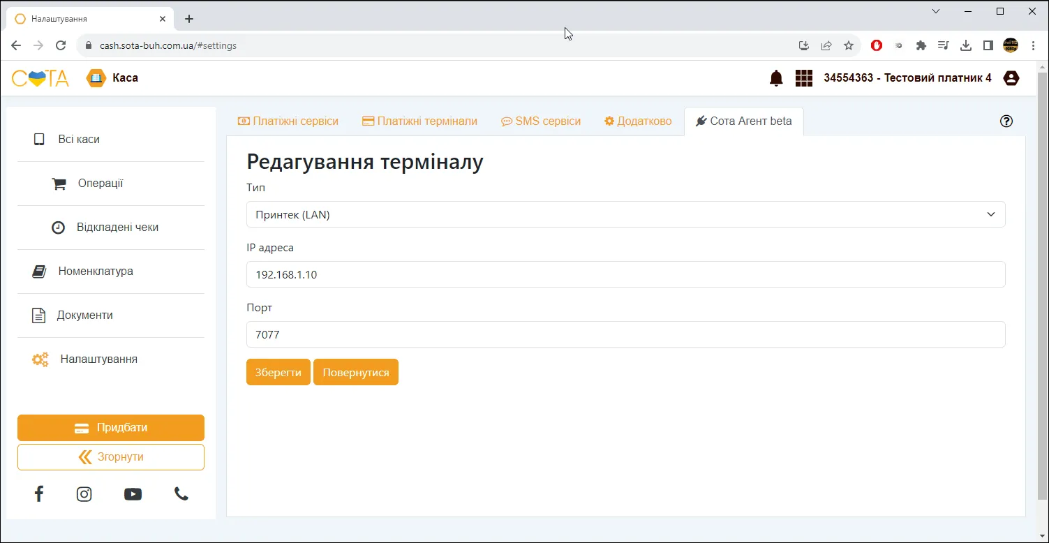 Приклад налаштування підключення платіжного терміналу в СОТА Каса