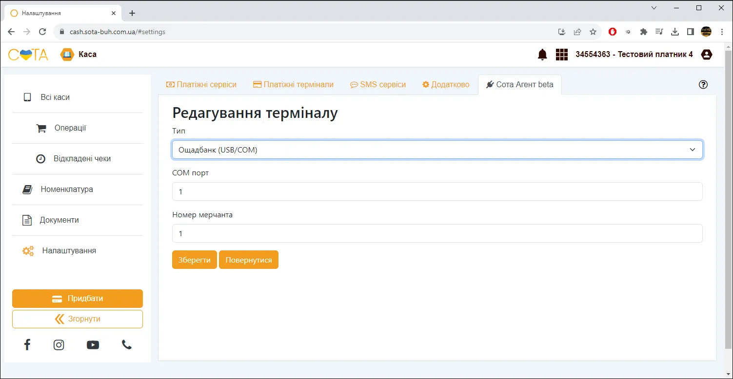 Налаштування підключення платіжного терміналу в СОТА Каса