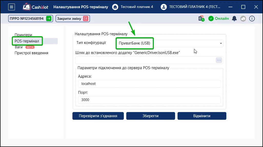 Налаштування платіжного терміналу в СОТА Каса
