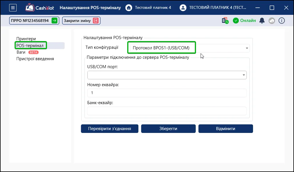 Налаштування платіжного терміналу в СОТА Каса