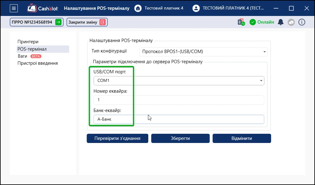 Налаштування USB/COM порту та еквайра для роботи з платіжним терміналом в СОТА Каса