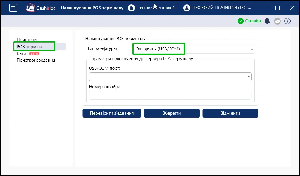 Налаштування платіжного терміналу в СОТА Каса
