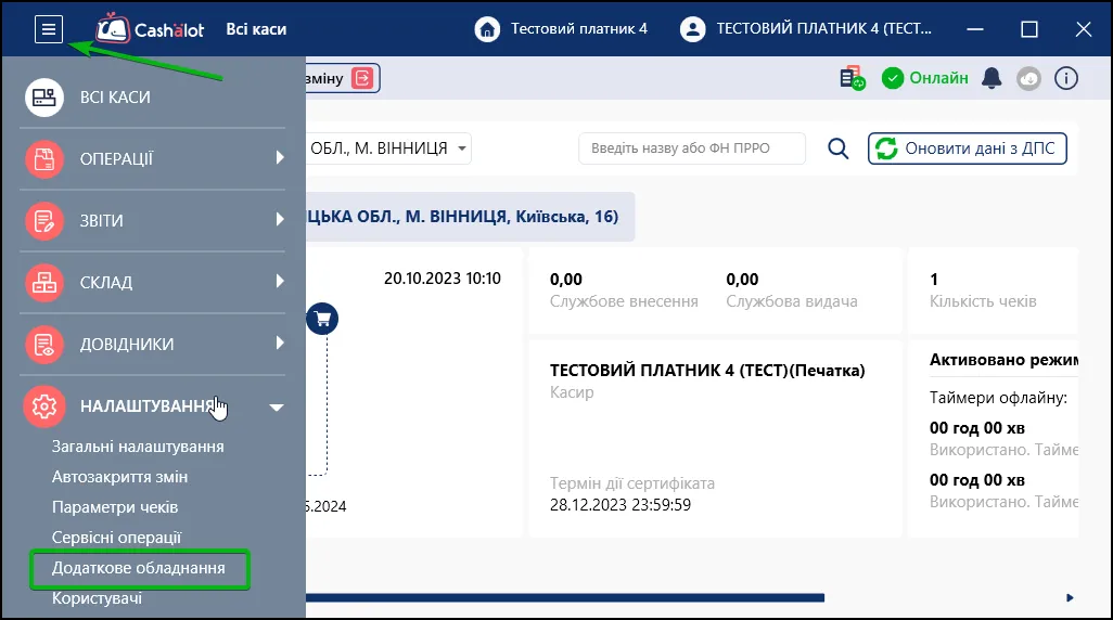 Налаштування додаткового обладнання в СОТА Каса