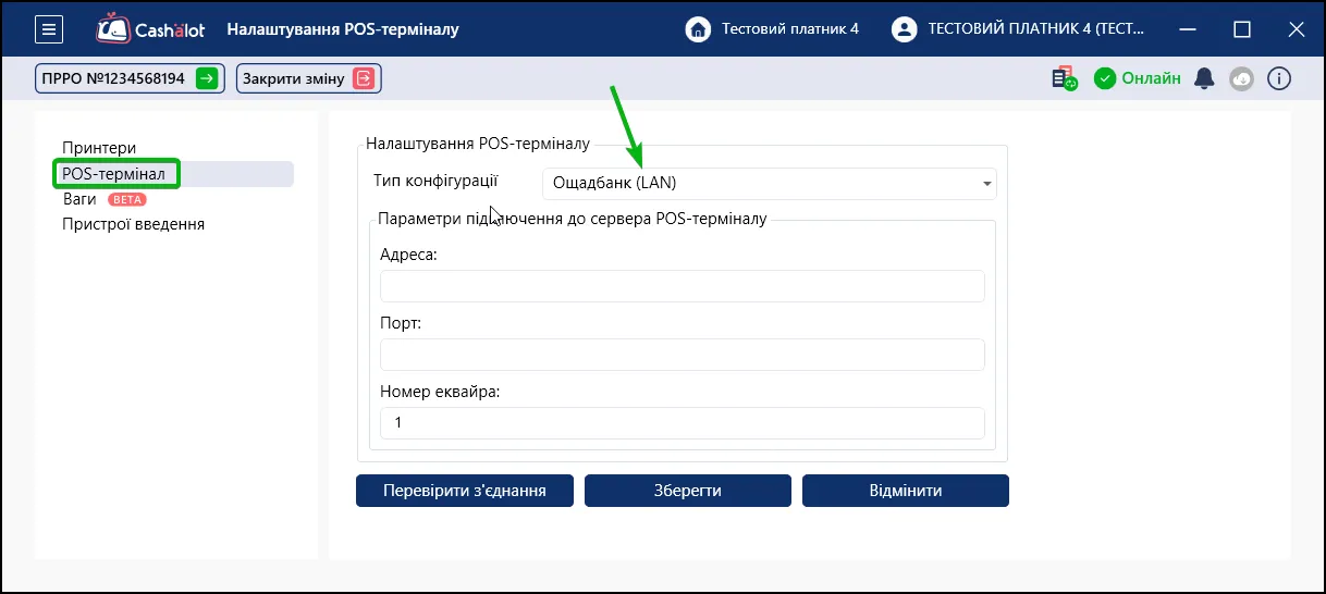 Налаштування платіжного терміналу в СОТА Каса