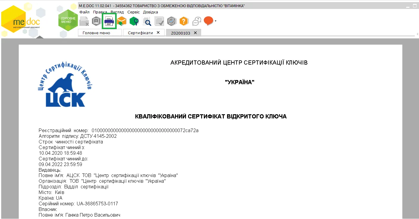 Попередній перегляд сертифікату в M.E.Doc