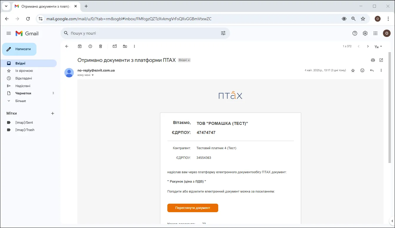 Лист з посиланням на документ в M.E.Doc