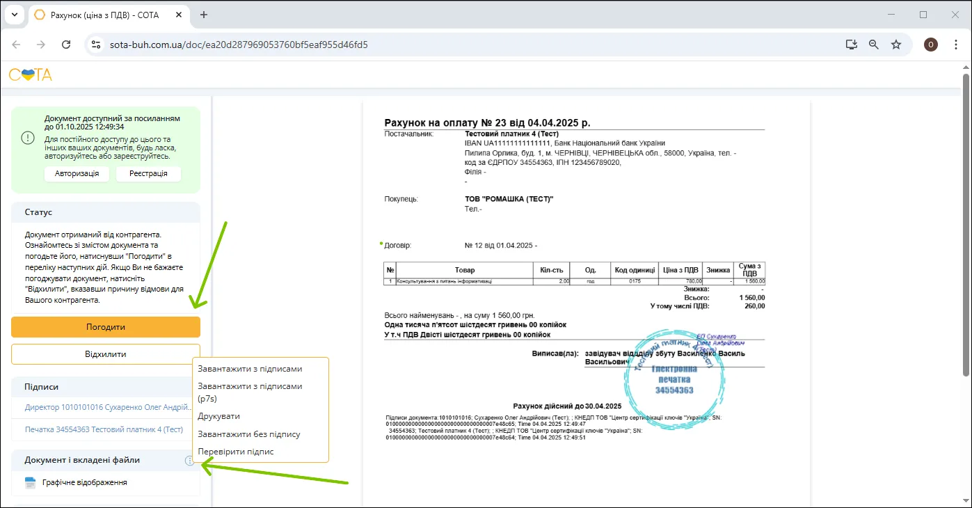 Перегляд документу в M.E.Doc