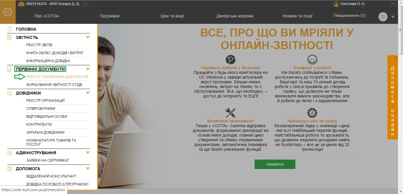 Реєстр первинних документів в СОТА