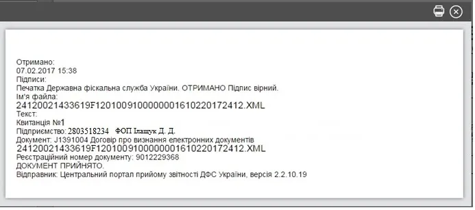 Повідомлення про отримання звітності в СОТА