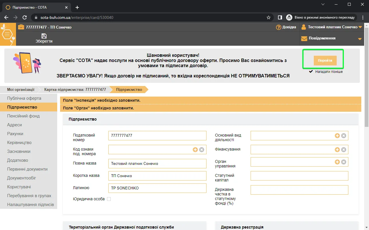 Перейти для підписання договору оферти в СОТА