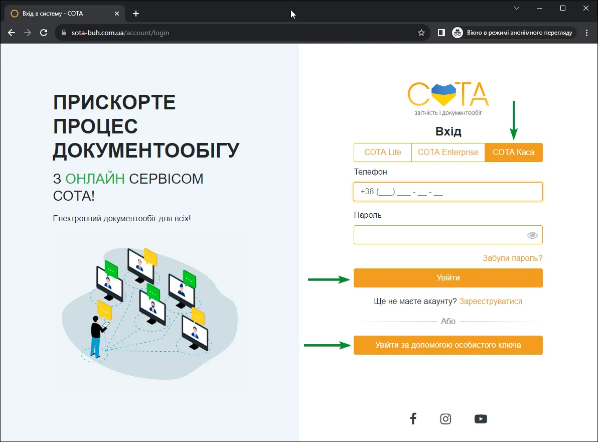 Вхід в СОТА Каса